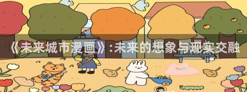 哔咔漫画下载安装包