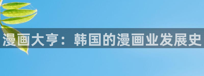 哔咔漫画天尚网